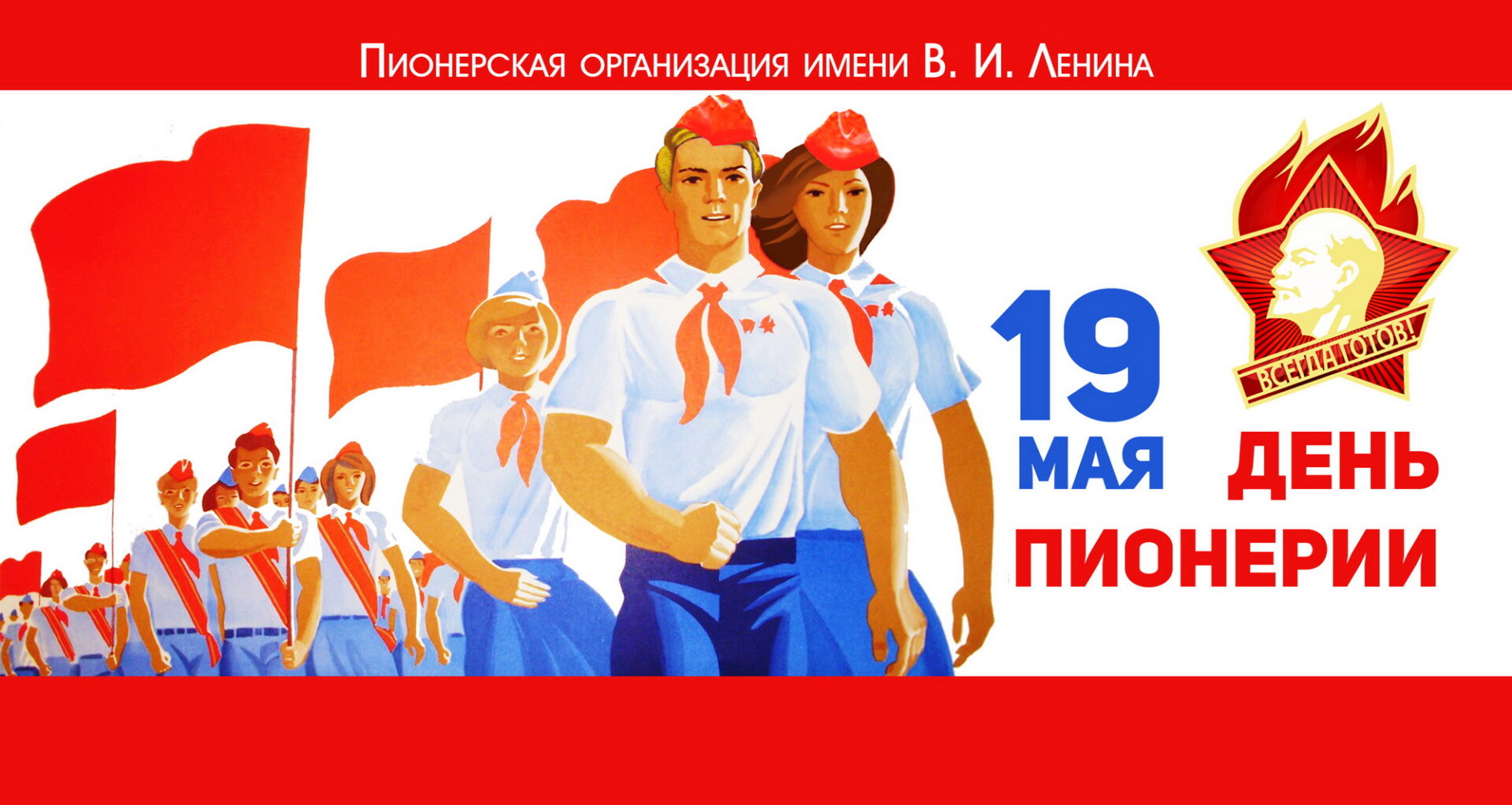 19 мая день картинки