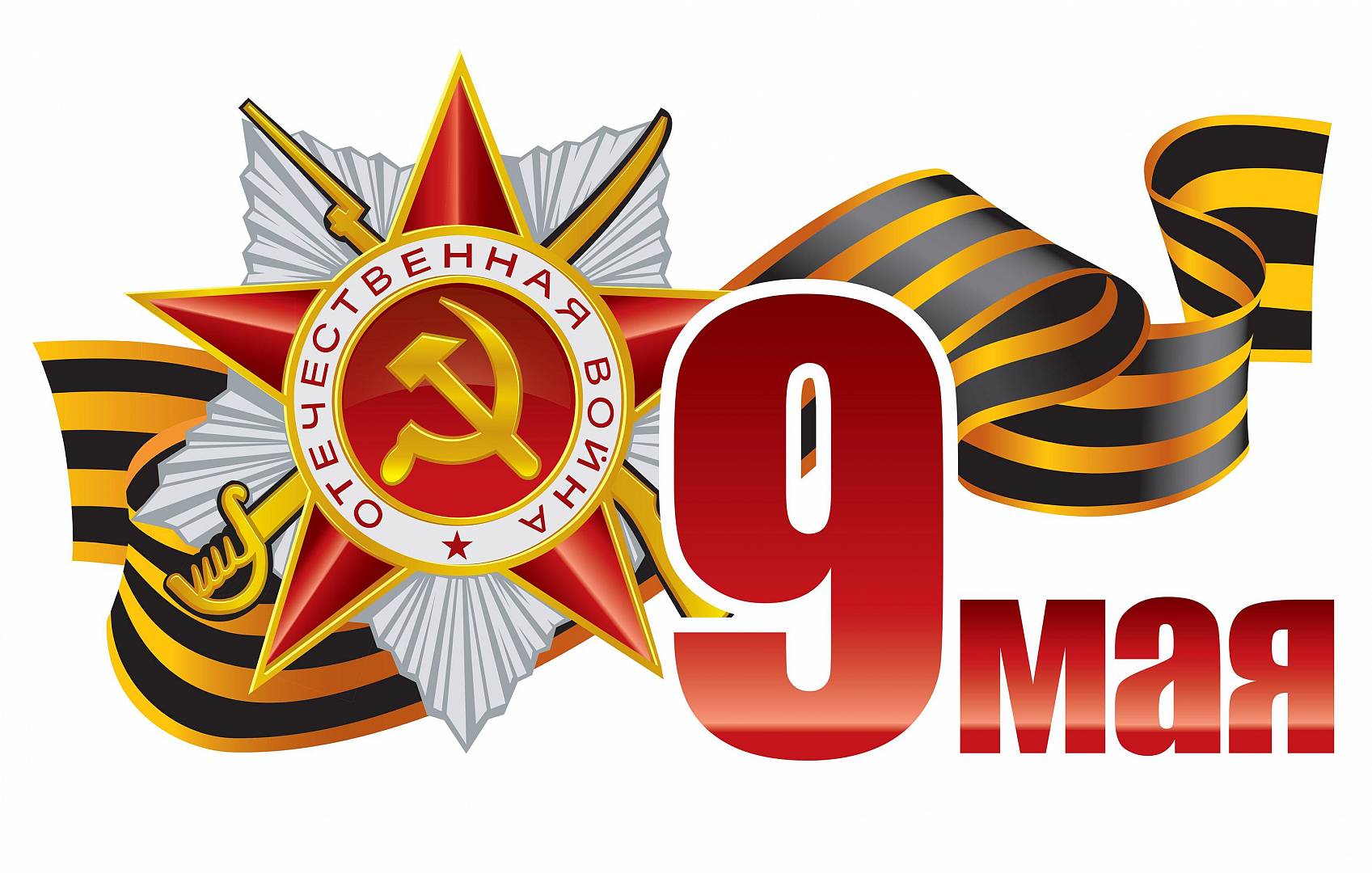 Картинка 89 мая